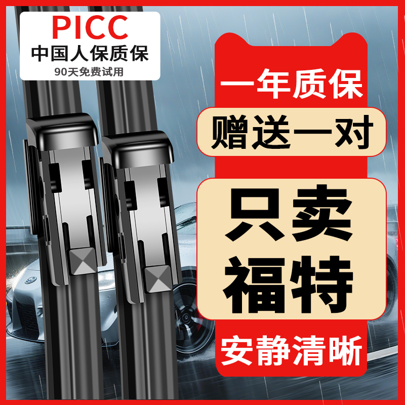 适用福特克斯雨刮器原装高清无痕