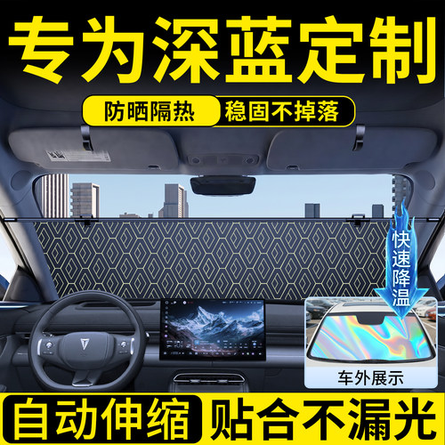深蓝定制伸缩遮阳前挡