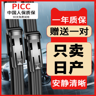 适用日产轩逸雨刮器原装 骐达逍客奇骏天籁静音无骨雨刷片胶条原厂