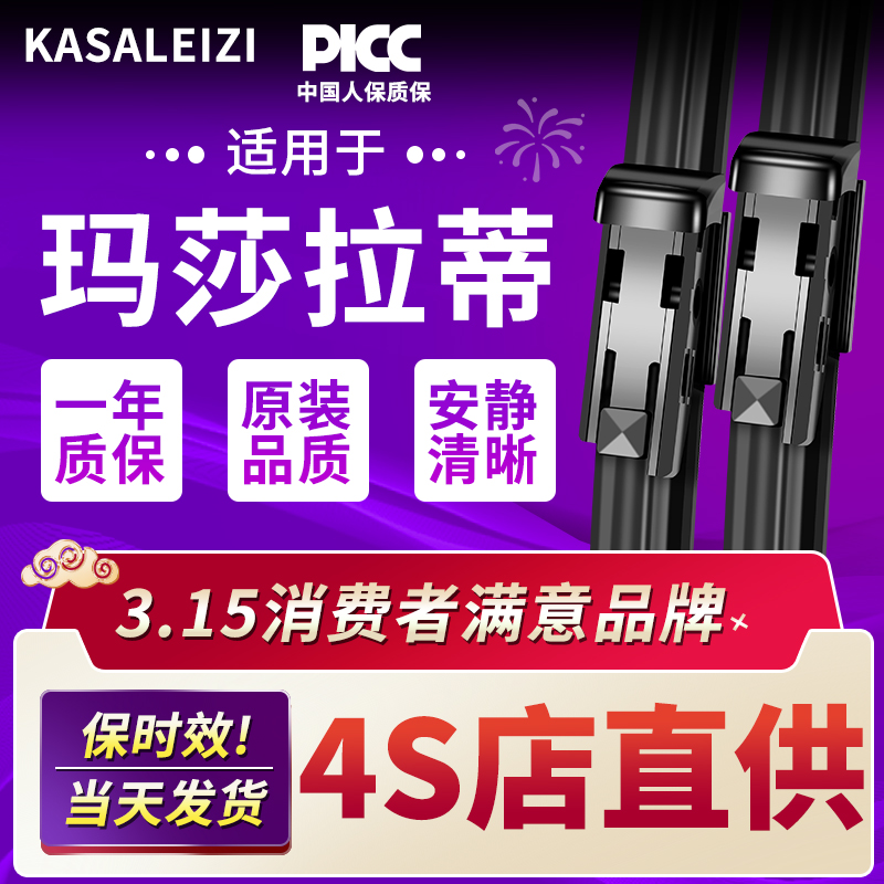 适用玛莎拉蒂ghibli吉博力雨刮器Levante莱万特总裁GT原装雨刷器