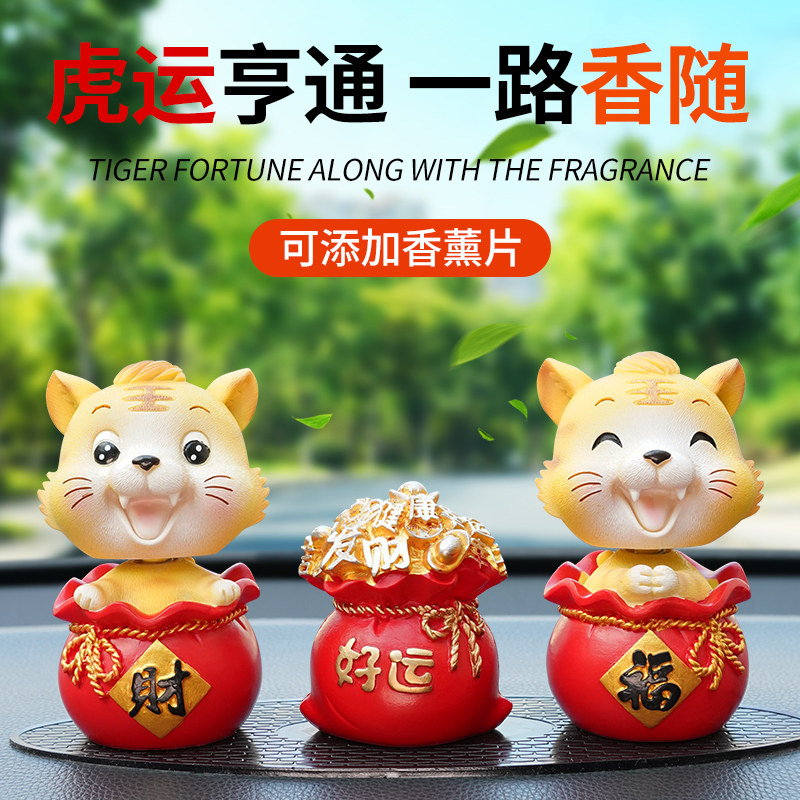 小萌虎汽车摆件可爱车载车内装饰品男女胖老虎年吉祥物礼品社会虎