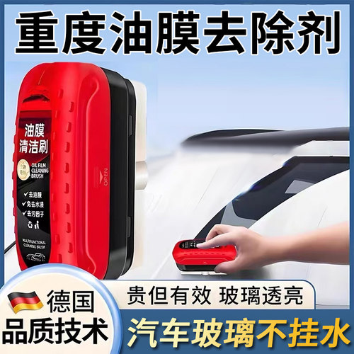 汽车玻璃去油膜清洁剂