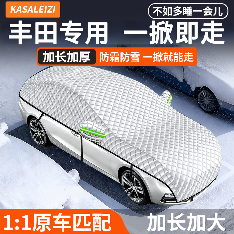 【升级专车专用全罩车衣遮雪挡】