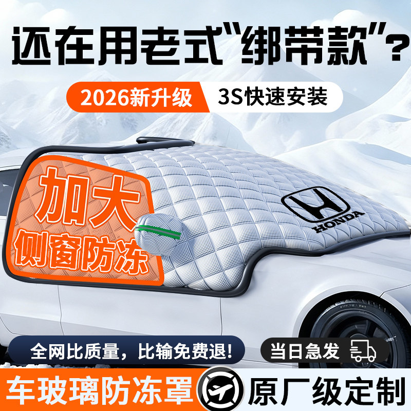 2026款新升级加大侧窗前档遮雪挡