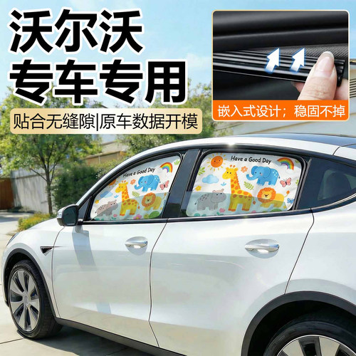 【沃尔沃专用】定制车窗遮阳帘