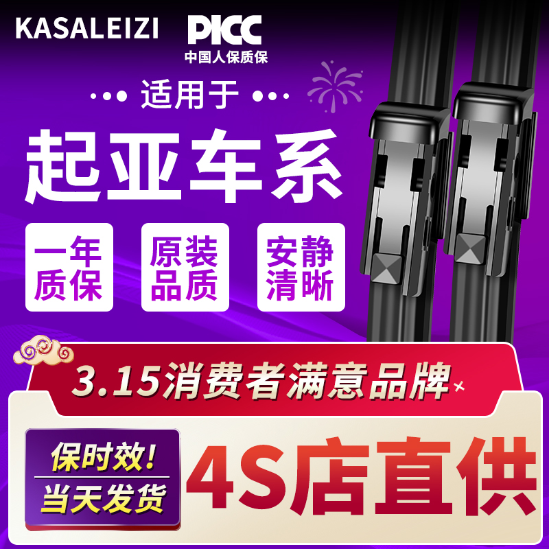 适用起亚k3雨刮器原装傲跑