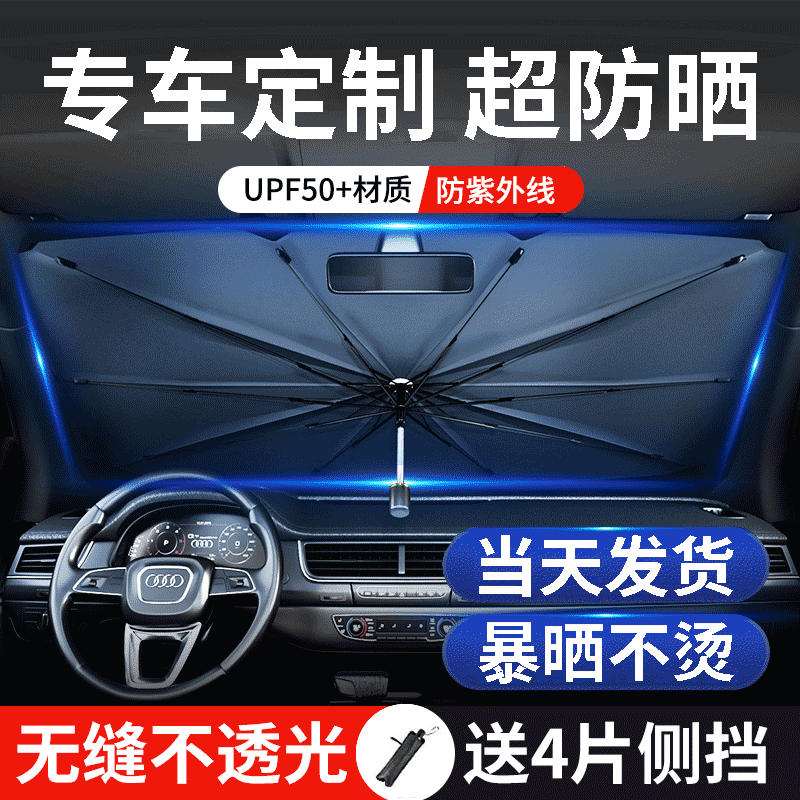 汽车遮阳伞车窗遮阳帘侧窗防晒隔热遮阳挡前挡风玻璃板罩车载遮光-封面