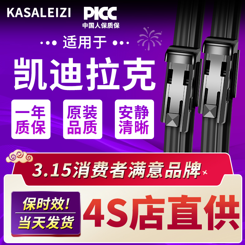 适用凯迪拉克专用高清静音雨刮器