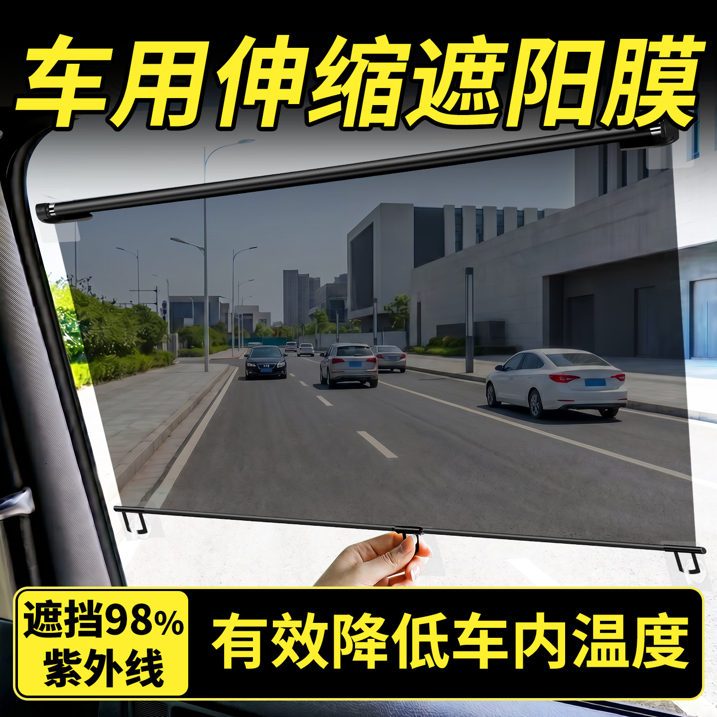 【强光不伤肤】遮阳帘图片