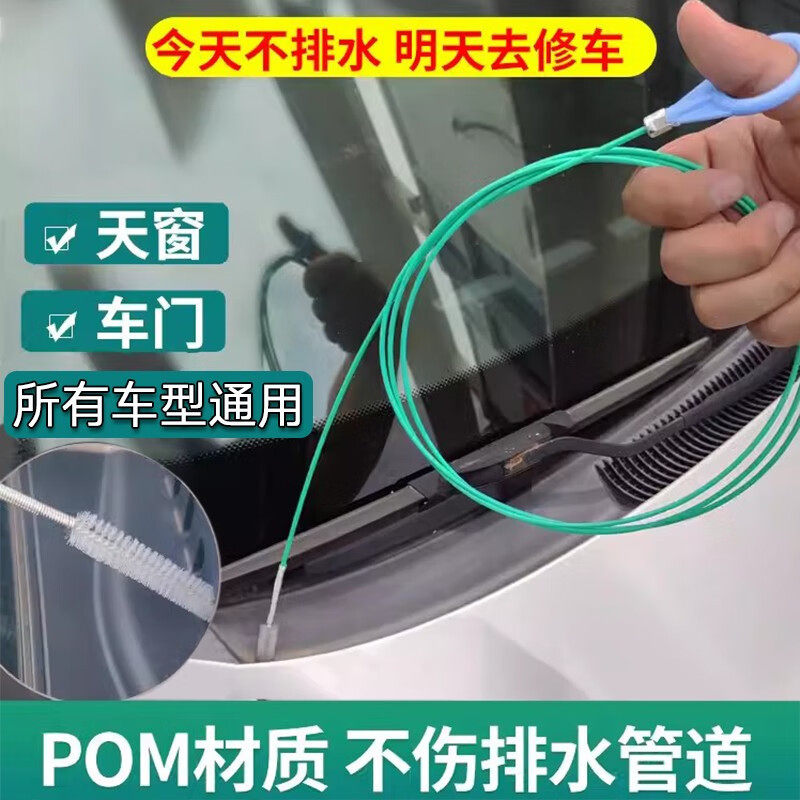 汽车天窗车门排水孔疏通器