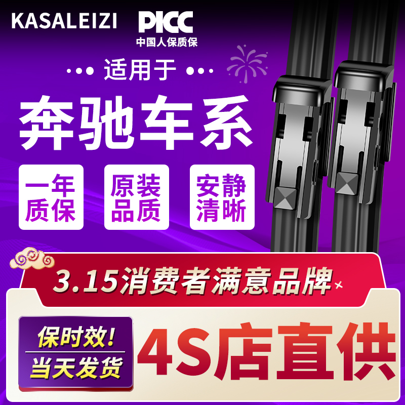 适用奔驰C级雨刮器高清静音