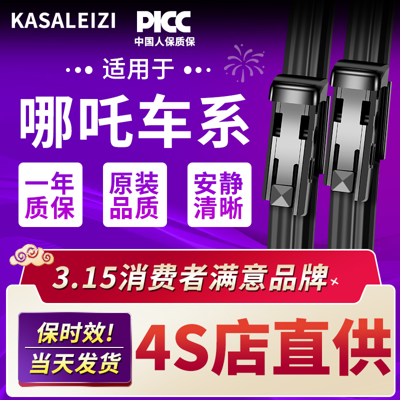 适用哪吒V雨刮器原厂新能源汽车