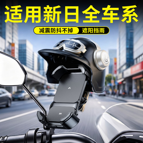 新日电动车用手机支架