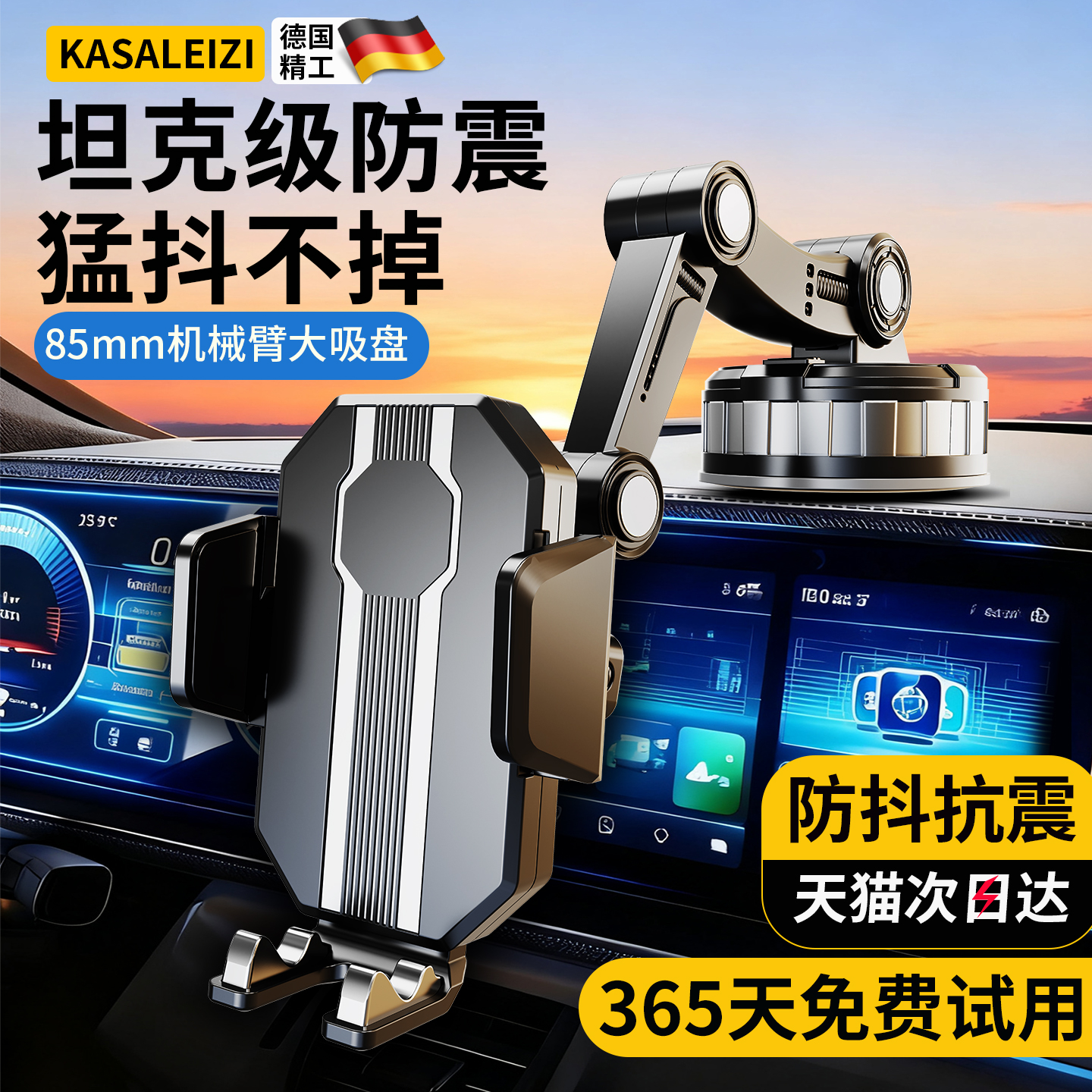 卡萨雷兹纳米大吸盘防震车载支架