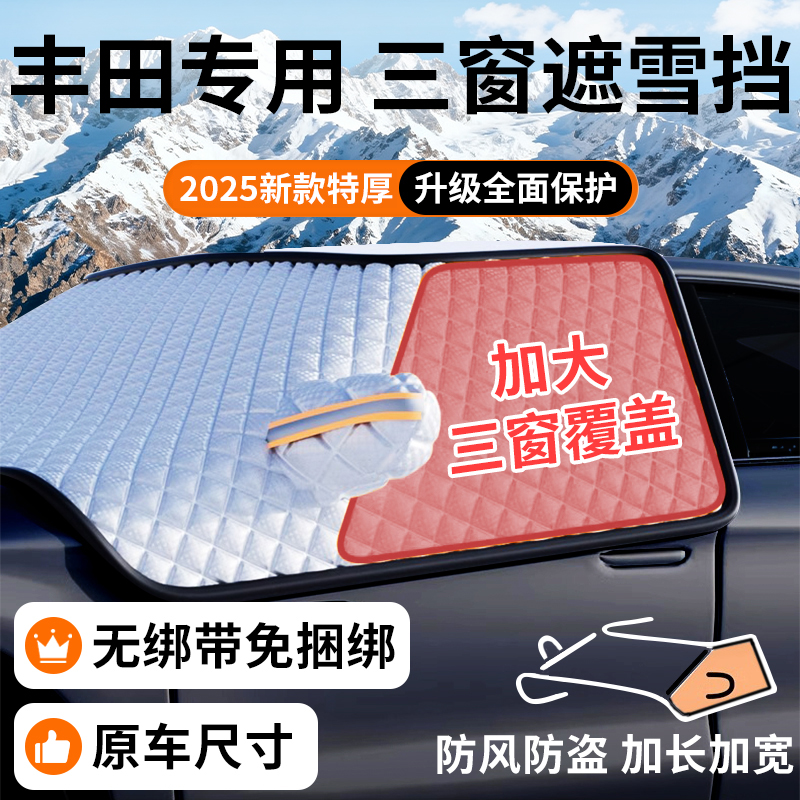 冬季特厚三窗遮雪挡防霜雪防风雨