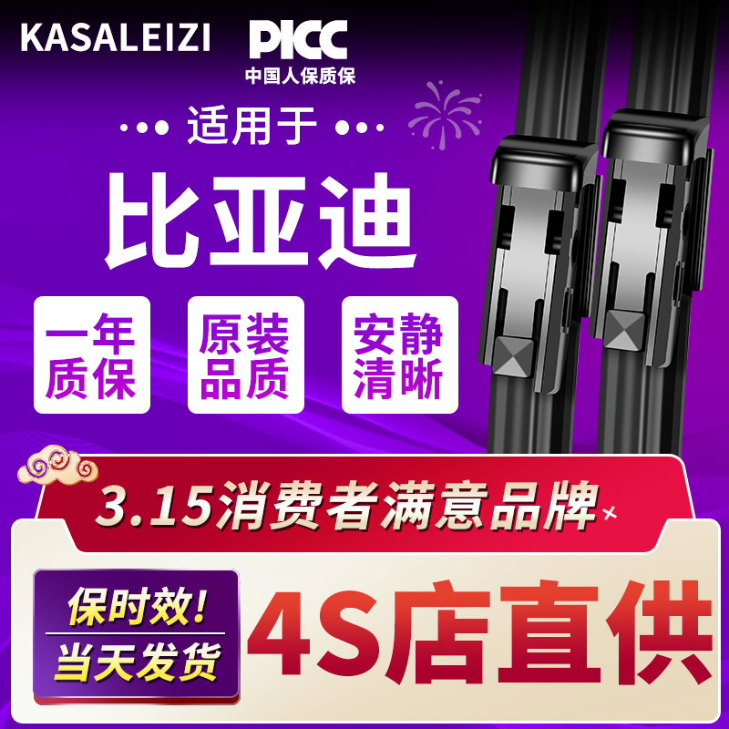 适用比亚迪秦plus雨刮器dm