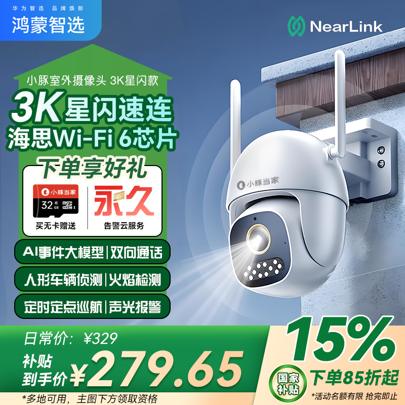 首款星闪技术室外摄像头 首发AI事件大模型