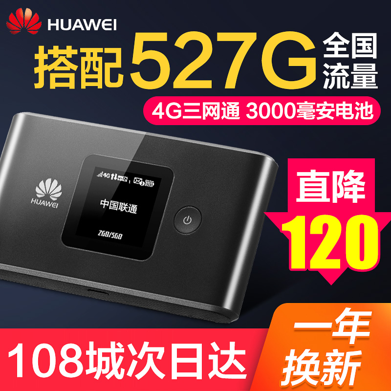 华为随行wifi2全网通随身移动wifi5573电信插卡4g无线路由器三网上网卡宝网络热点设备全国无限流量e5577-937