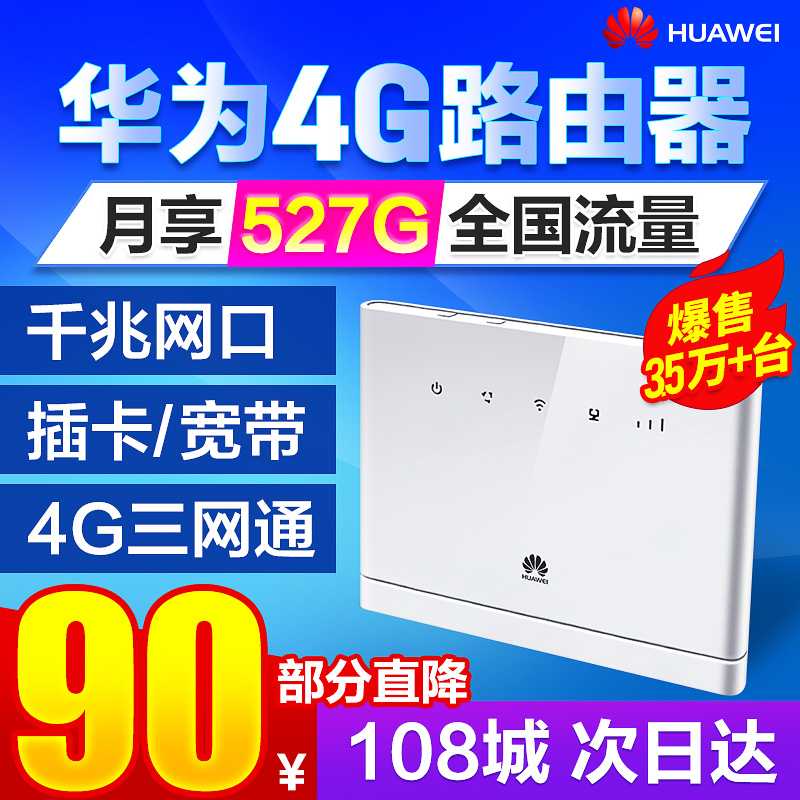 华为B315s-936联通电信4g无线路由器2全网通插卡WiFi转有线宽带CPE车载移动网络三网SIM上网设备b311as-853