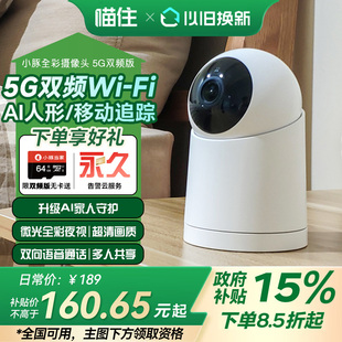 鸿蒙智选小豚当家AI全彩摄像头室内监控360度无死角家用手机远程