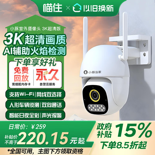 鸿蒙智选小豚当家摄像头3K版监控器360度无死角室外户外手机远程