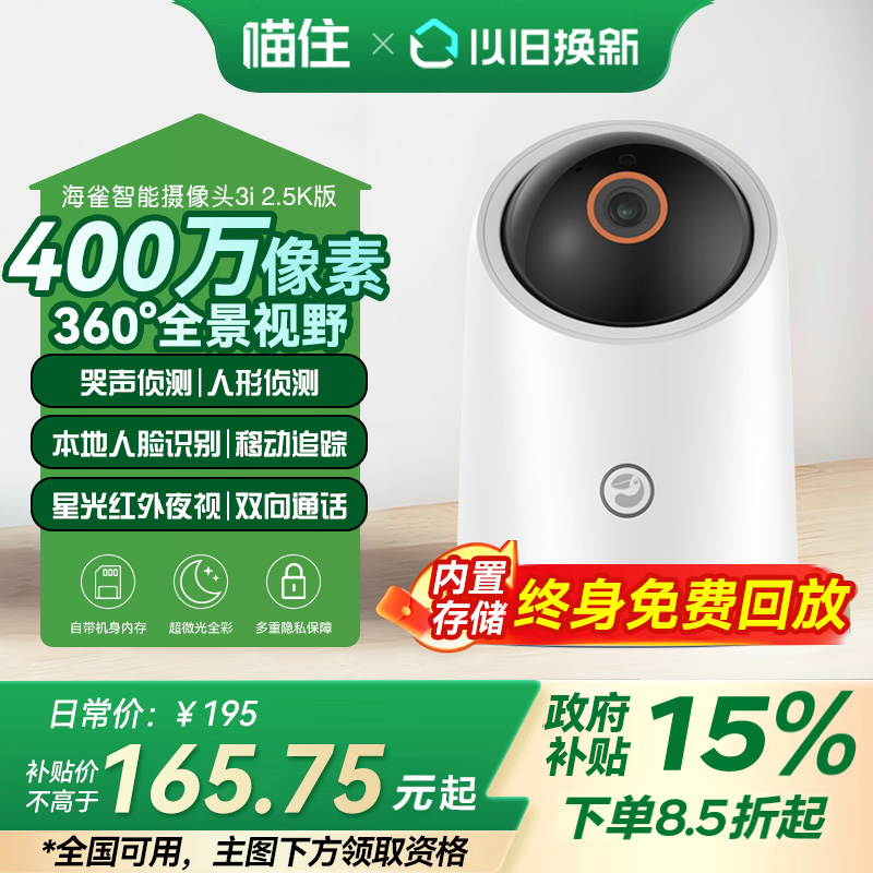 华为智选鸿蒙智选海雀智能摄像头360度无死角家用无线监控摄影头