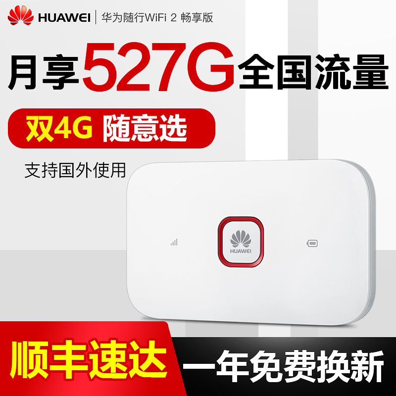 »ªÎªËæÐÐWiFi2³©Ïí°æËæÉíÒÆ¶¯wifiÁªÍ¨µçÐÅ4gÎÞÏß·ÓÉÆ÷³µÔØmifi±Ê¼Ç±¾µçÄÔÈȵãÉÏÍø±¦²å¿¨ÉñÆ÷e5572-855