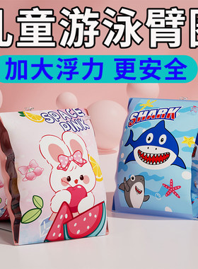 儿童游泳手臂圈浮漂气囊