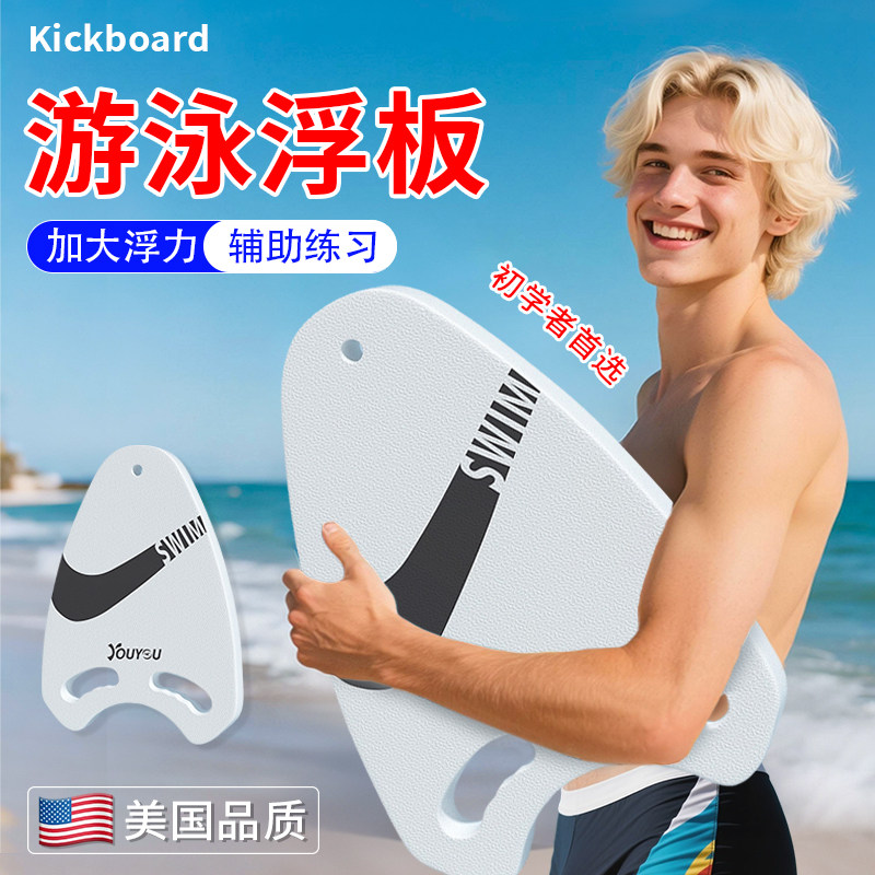 浮板游泳专用成人蛙泳自由泳初学者训练漂浮神器学游泳辅助打水板