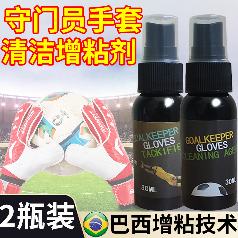守门员足球手套增粘剂