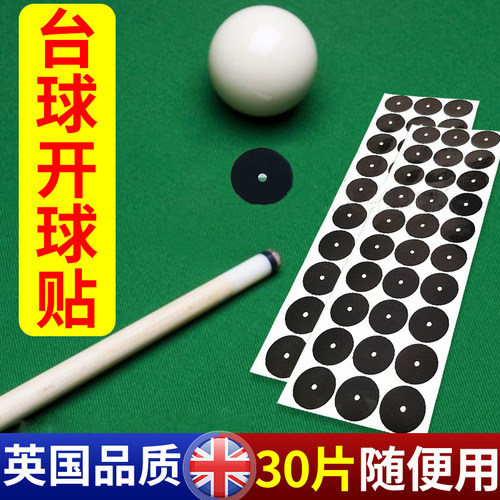 台球开球贴台泥定位贴