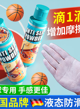 德国品牌打篮球防滑粉
