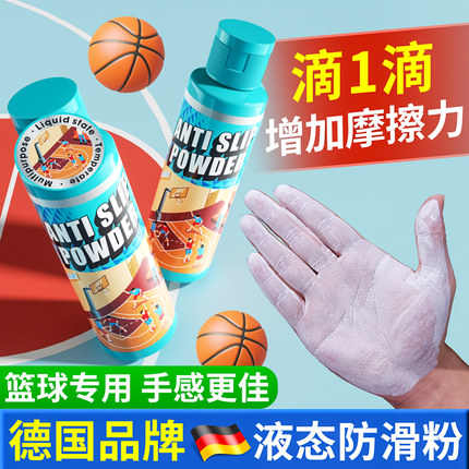 打篮球防滑粉专业液体碳酸镁粉防滑剂运动健身出汗专用液态防滑液
