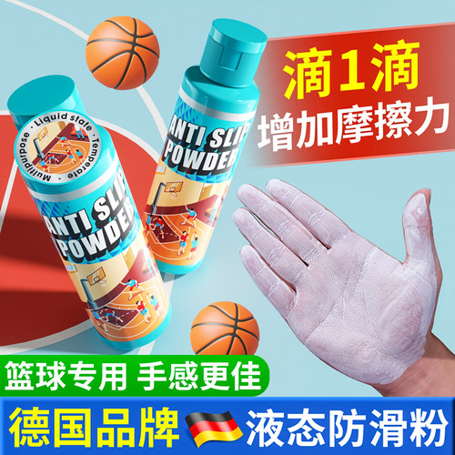 德国品牌打篮球防滑粉