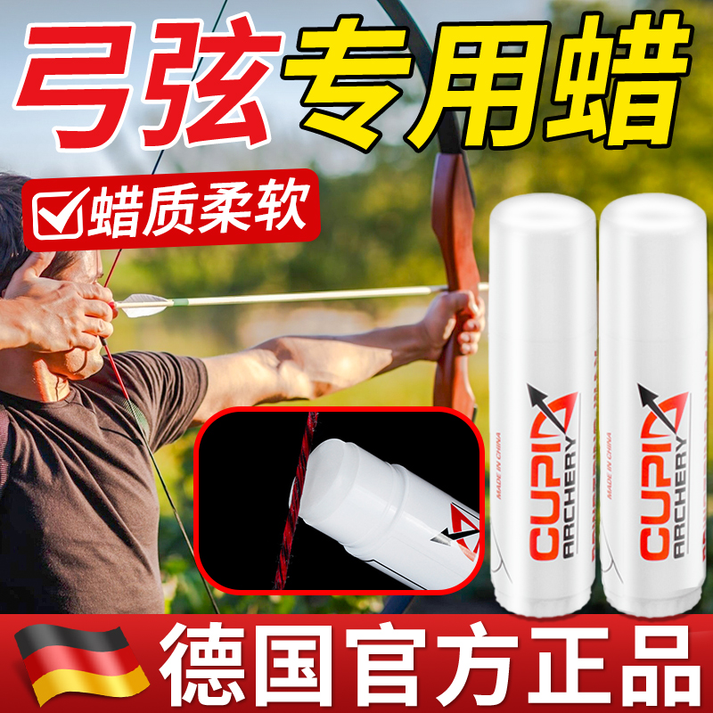 德国技术弓弦蜡两用保护蜡