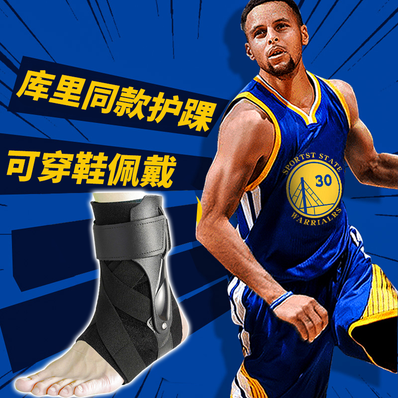 库里同款打篮球专业护踝
