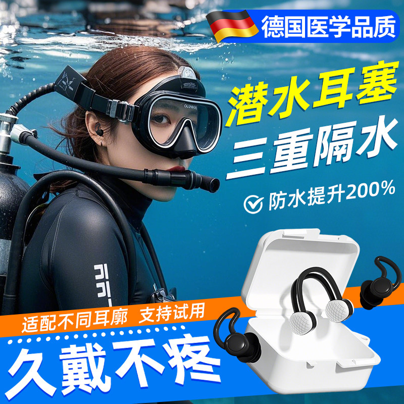 潜水专用耳塞抗压浮潜防进水神器不隔音成人专业硅胶鼻夹耳塞套装