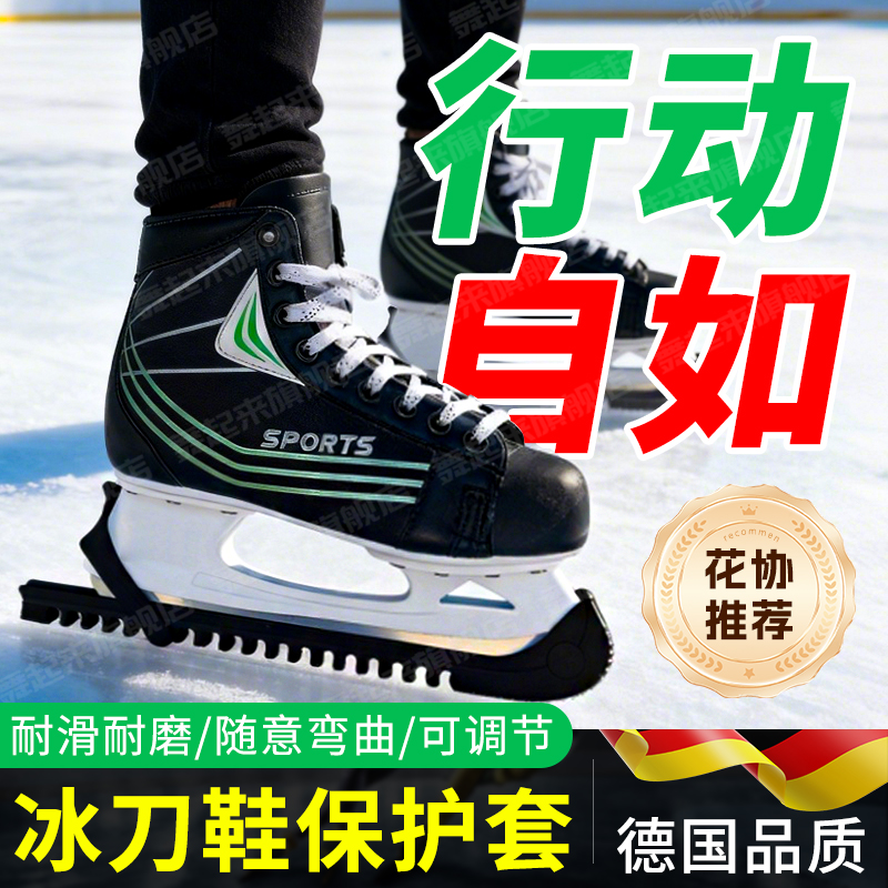 冰刀保护套花样滑冰刀鞋软刀套可行走儿童成人冰球鞋刀花刀保护套