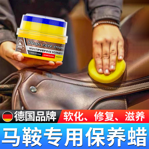 德国品牌马鞍保养油滋润