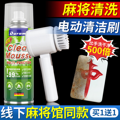 德国品质麻将清洗神器