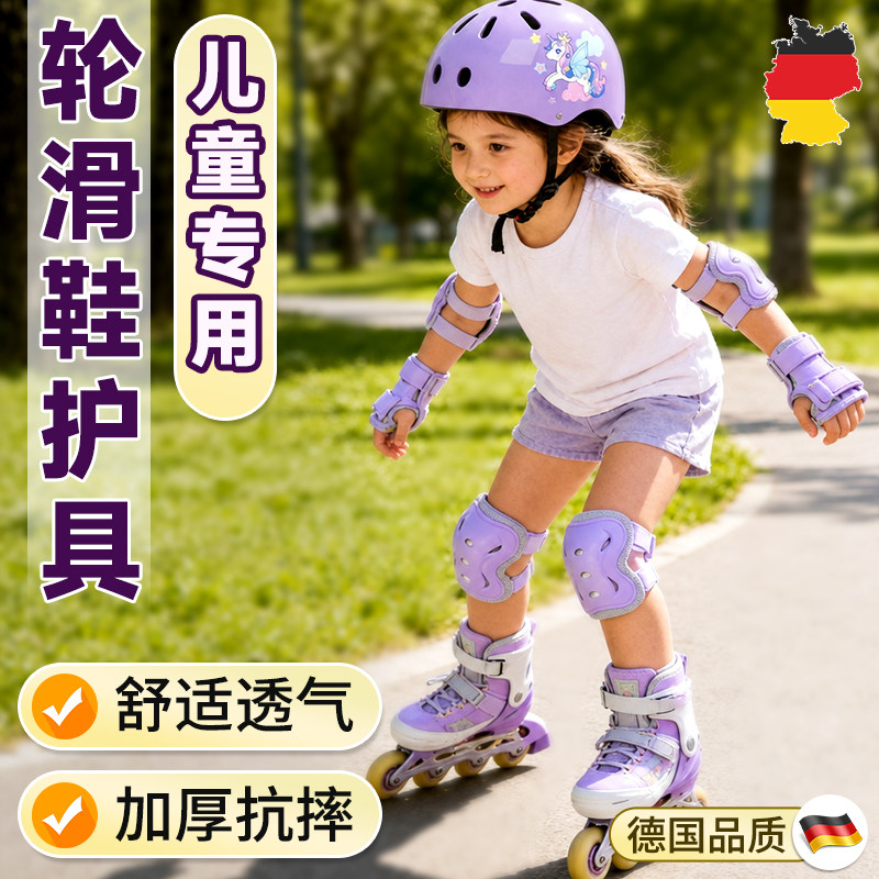 儿童专业轮滑鞋护具套装护肘护膝图片