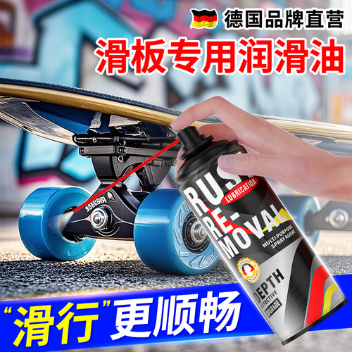 滑板润滑油轮滑轴承润滑剂