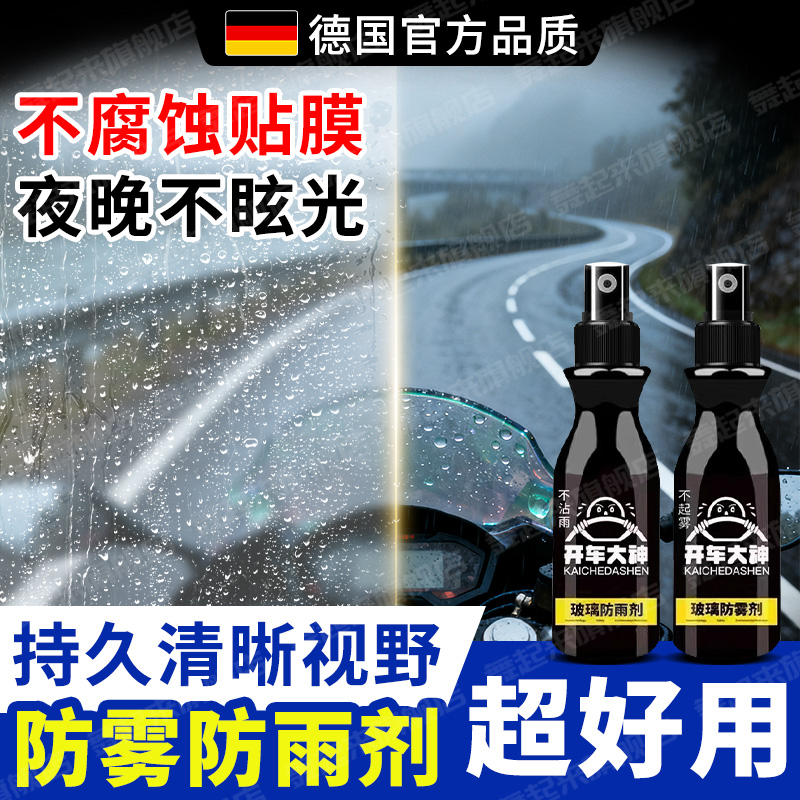 头盔镜片防雾剂防雨神器