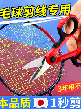 羽毛球拍专用剪线剪刀球拍穿线拉线工具专业剪线钳迷你便携小剪刀
