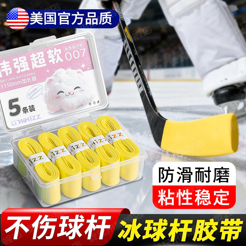 冰球杆胶带防滑耐磨陆地冰球图片