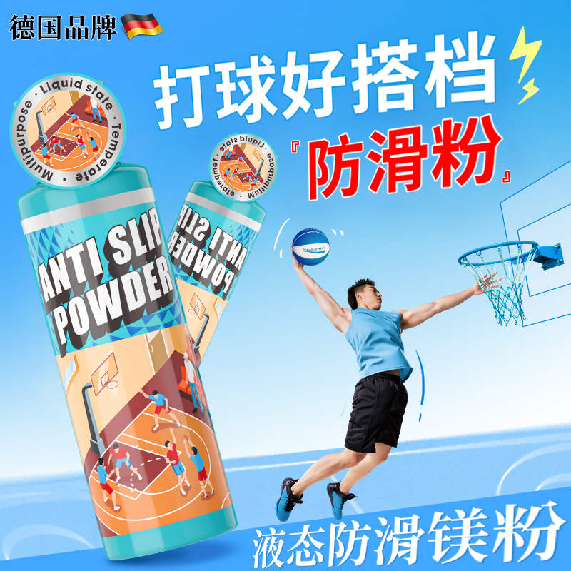 打篮球防滑粉手出汗专用