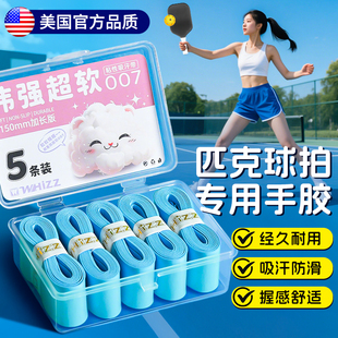 匹克球拍专用手胶减震耐磨吸汗带手柄防滑缠绕带专业龙骨平面手胶
