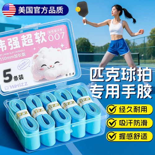 匹克球拍专用手胶减震耐磨吸汗