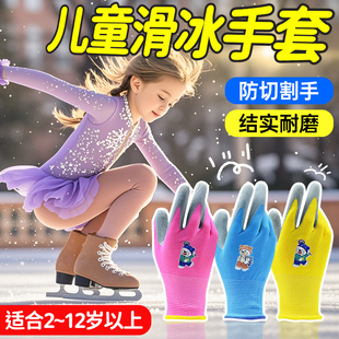 儿童滑冰手套花样溜冰滑雪防护切割短道速滑专业冰刀训练耐磨防刺