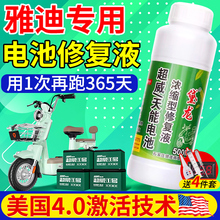 电瓶专用修复液适用于雅迪电动车超威天能铅酸电池浓缩型原液通用
